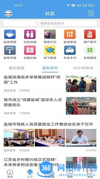 盐城在线最新版 v1.0.52安卓版 1