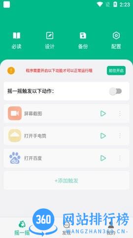 小奕智能摇一摇手机版 v4.0.2安卓版 1