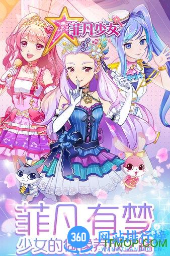 菲梦少女九游版 v1.9.6 安卓版 3