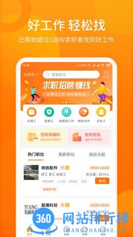 人人微聘 v2.1.8 安卓版 0