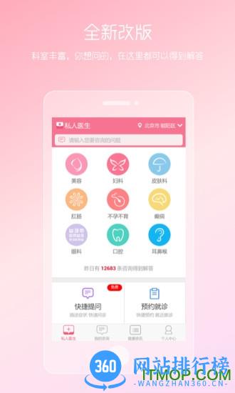 女性私人医生在线咨询 v3.23.1019.1安卓版 3