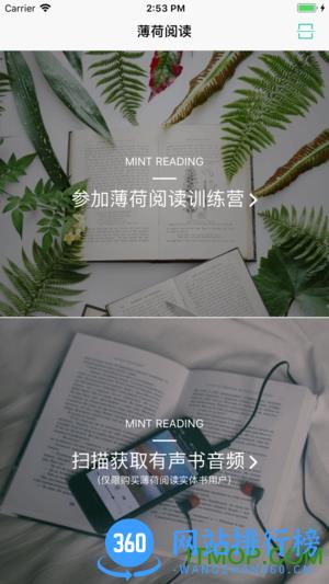 薄荷阅读