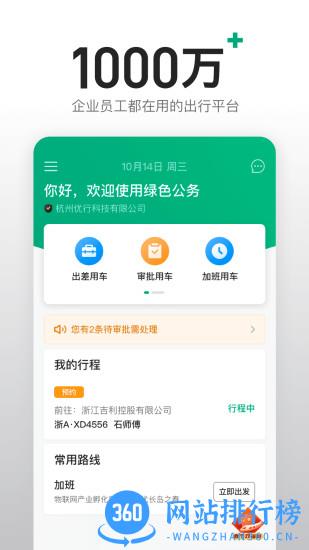 曹操出行企业版 v4.51.0安卓版 0