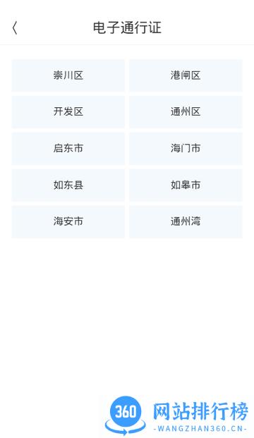 易来通电子通行证app