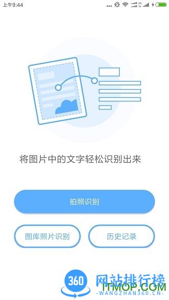图文转换文字识别 v2.2.1安卓版 3