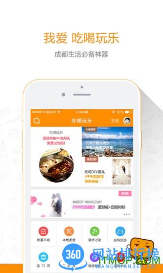 成都吃喝玩乐 v6.1.4h官网安卓版 0