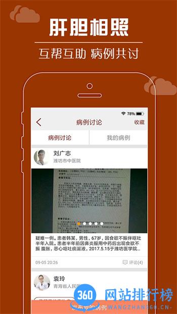 肝胆相照专家版 v4.0.8官方安卓版本 0