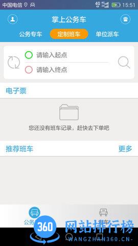 厦门掌上行公务车 v3.5.12.231017安卓版 2