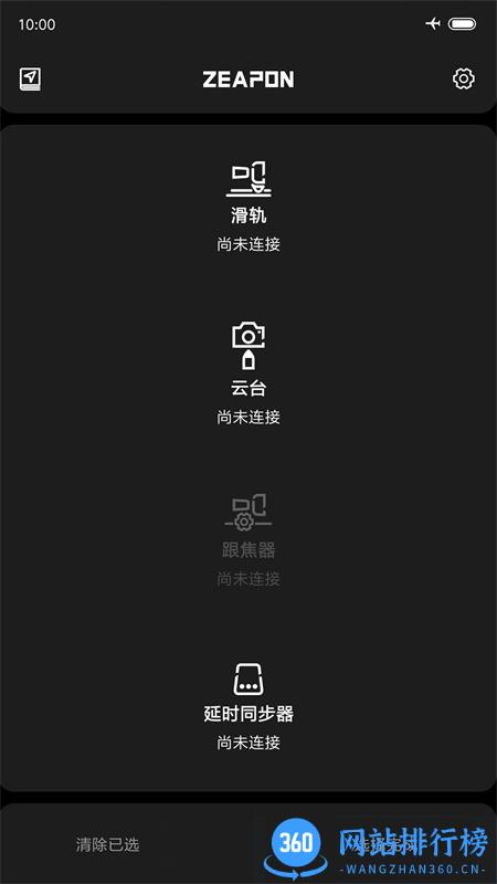 Zeapon Lab v1.1.9安卓手机版 3