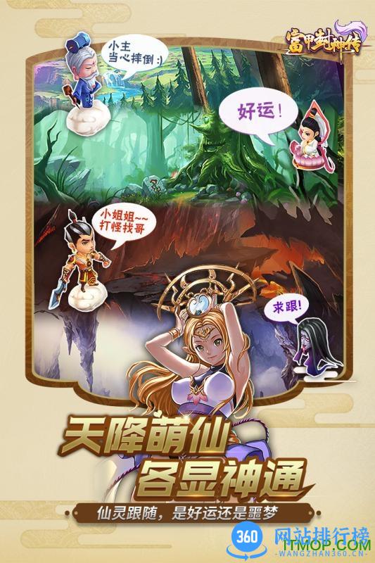 富甲封神传无限元宝单机版 v2.2.0 安卓版 1