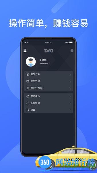 聚的出租车司机端 v5.90.0.0050安卓版 0