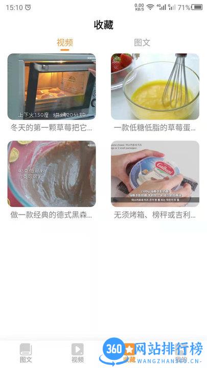 烘培APP