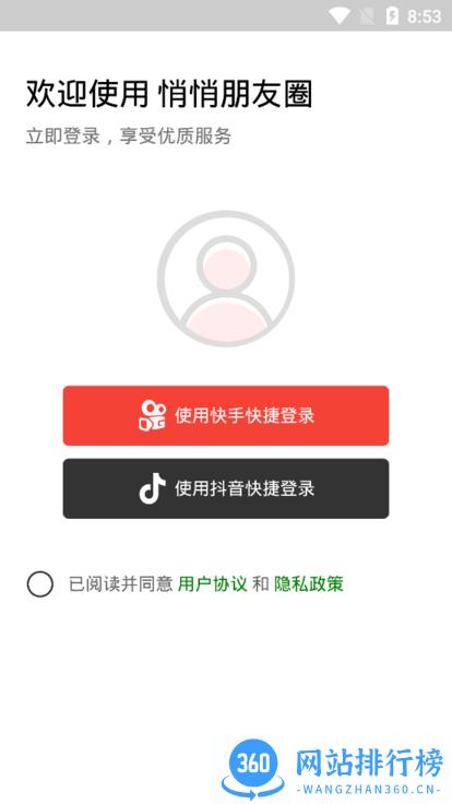 悄悄朋友圈手机版 v3.4 安卓版 2