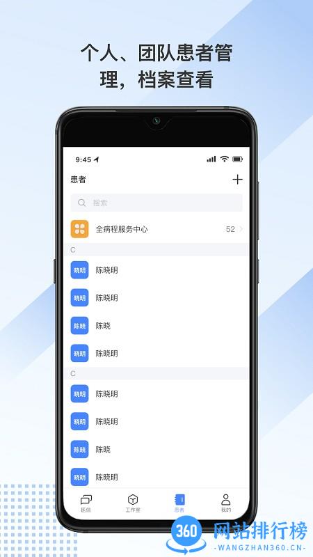 全病程服务平台 v1.2.0安卓版 3