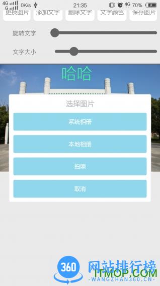 手机图片加文字软件