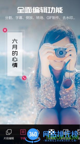 腾飞爱剪辑app