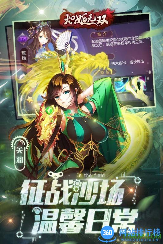 炽姬无双公测客户端 v7.0.0 安卓版 1