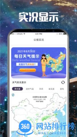 卫星云图实时天气预报软件 v3.2.9安卓版 0