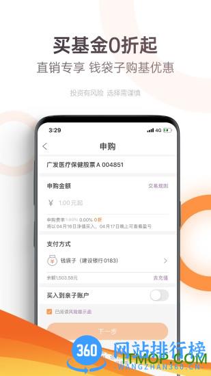 广发基金网上交易平台 v7.4.0安卓版 0