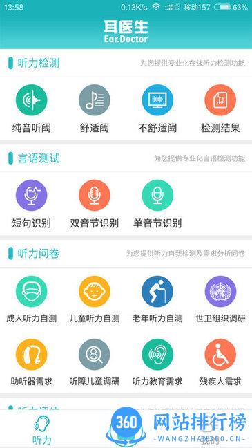 耳医生听力技术 v2.1.6 安卓版 1