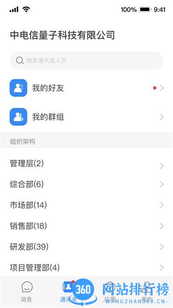 天翼量子密话2.0 v1.4.8 官方安卓版本 1