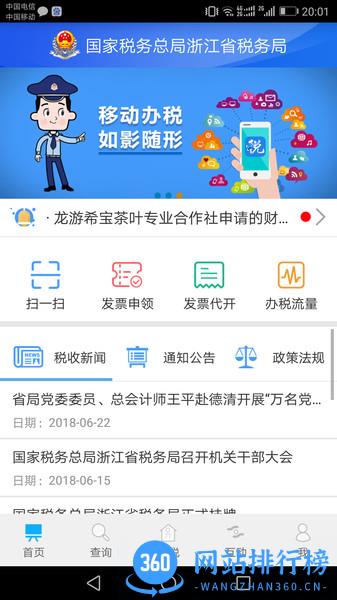 浙江省电子税务局 v3.5.3安卓版 3