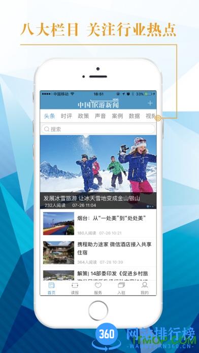 中国旅游新闻网 v4.6.0安卓版 2