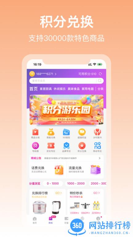中国移动和包手机客户端(NFC) v9.14.22 安卓最新版 3