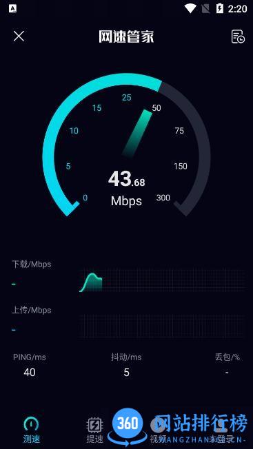 网速管家极速版app v2.4.4安卓版 2