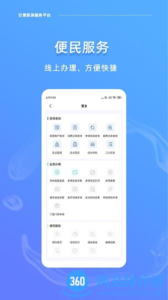 甘肃医保服务平台app v1.0.9安卓版 2