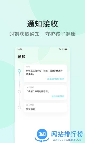 vivo孩子守护 v4.2.0.3 安卓版 1