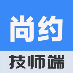 尚约技师端官方版app