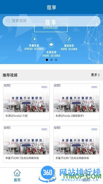 中科大蔻享学术平台 v7.1.3安卓版 0