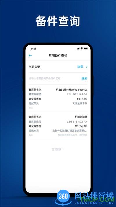 一汽大众软件 v3.32.0安卓版 0
