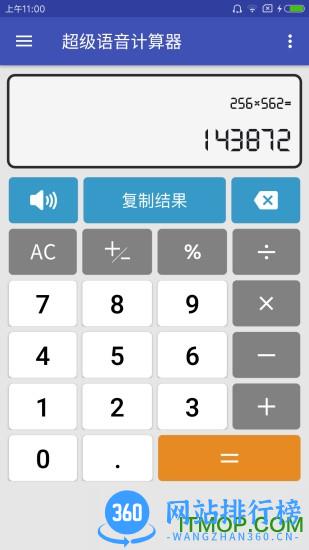 超级语音计算器手机版 v5.0.6 安卓版 0