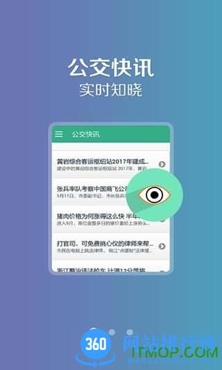 吉林行公交最新版 v1.1.6安卓版 3