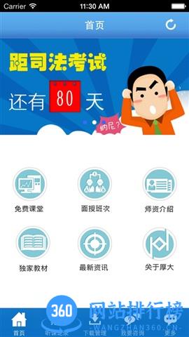 厚大司考app最新版 v4.2.3安卓版 0
