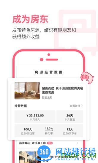 小猪民宿 v6.55.10安卓版 0