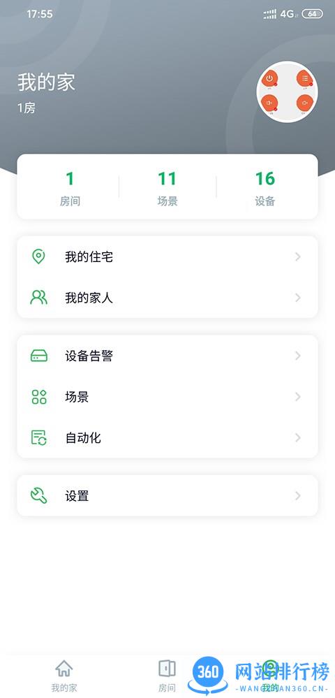 AIHome智能家居软件 v1.2.4安卓版 3