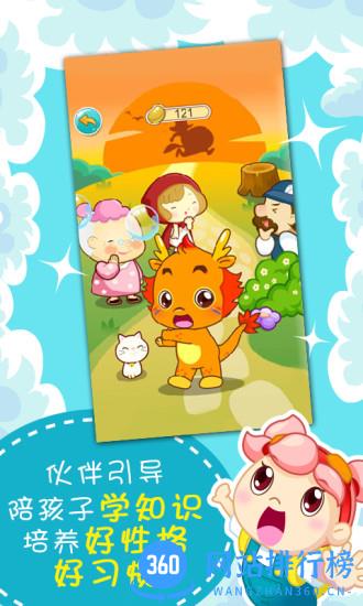 小伴龙儿童早教 v10.0.8安卓最新版 1