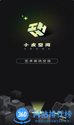 小虎空间 v2.2.0官方安卓版本 3