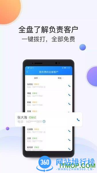 飞鱼crm app客户管理系统 v4.5.0安卓版 0