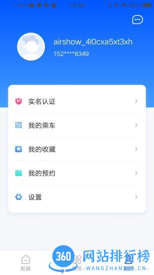 珠海航展直播(智慧航展) v3.0.6安卓版 3