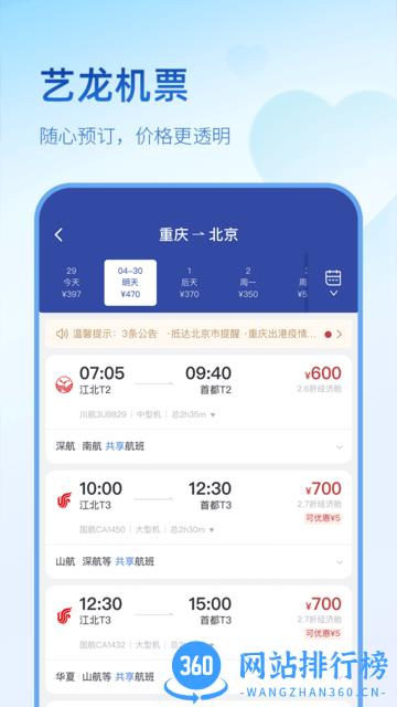 艺龙旅行青春版客户端