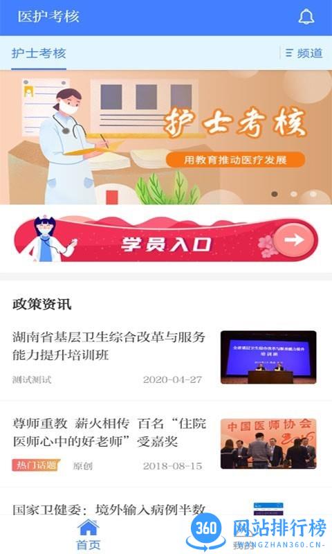 医护考核官方版 v1.11.0 安卓版 0