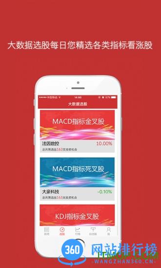 中国财经app v3.1.5 安卓版 1