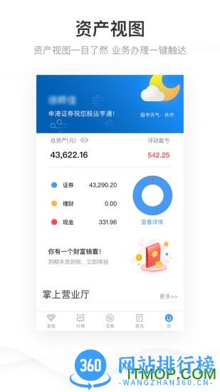 申港证券手机版 v3.0.7安卓版 3