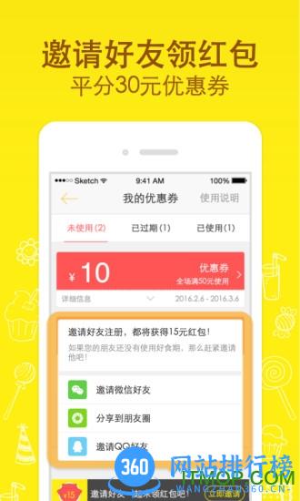 好食期(食品特卖) v5.1.18安卓版 2