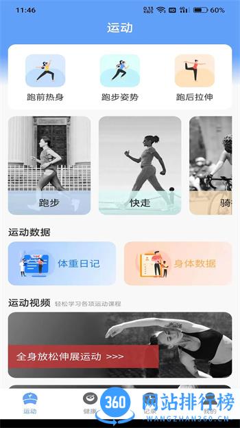 四季计步 v1.0.1 官方安卓版本 0