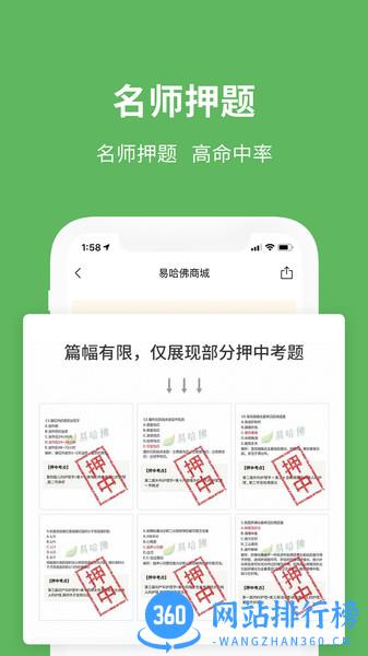 易哈佛-医护考试通 v4.5.0安卓版 0